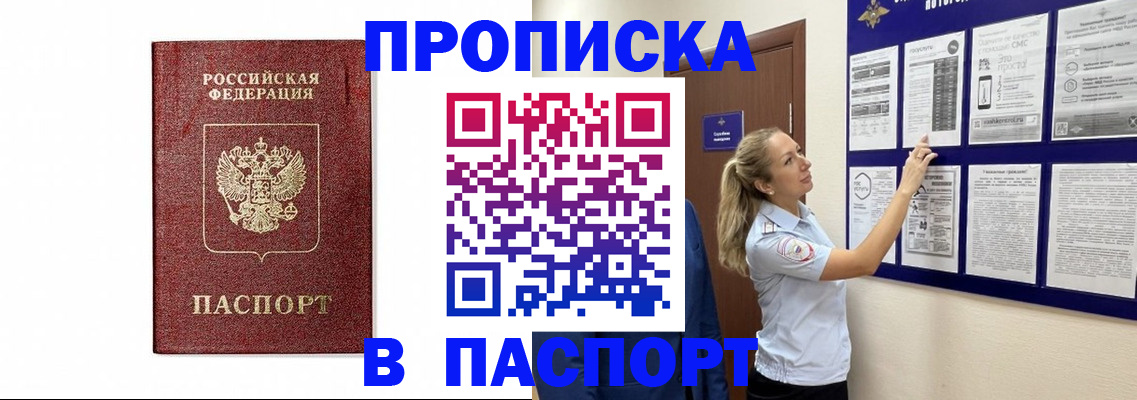 прописка для работы в Острове