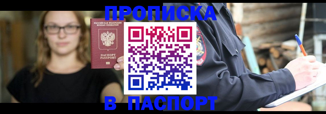 прописка в Острове